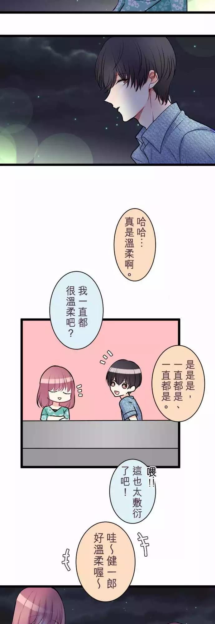 《隔壁的年下男友》第二部042-陷阱 第19页