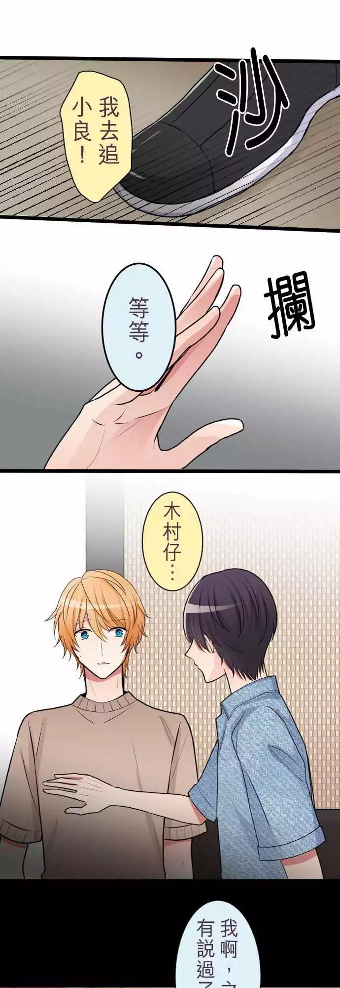 《隔壁的年下男友》第二部042-陷阱 第1页