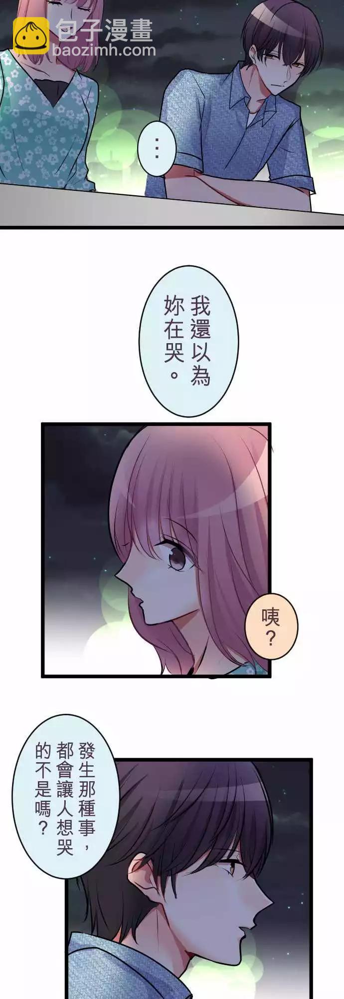 《隔壁的年下男友》第二部042-陷阱 第20页