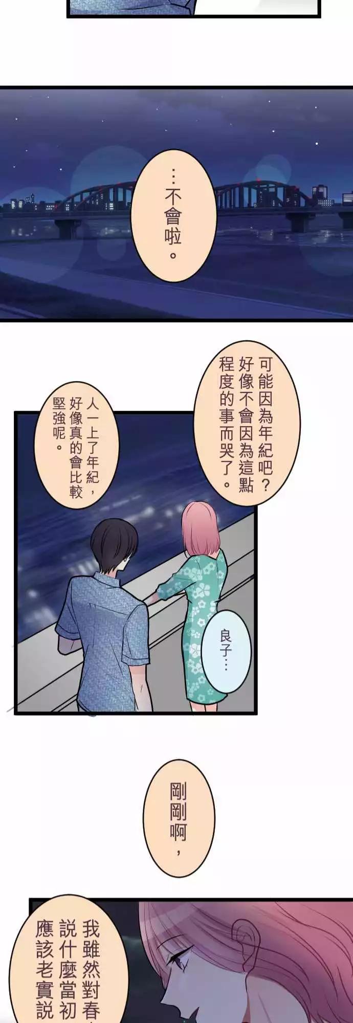 《隔壁的年下男友》第二部042-陷阱 第21页