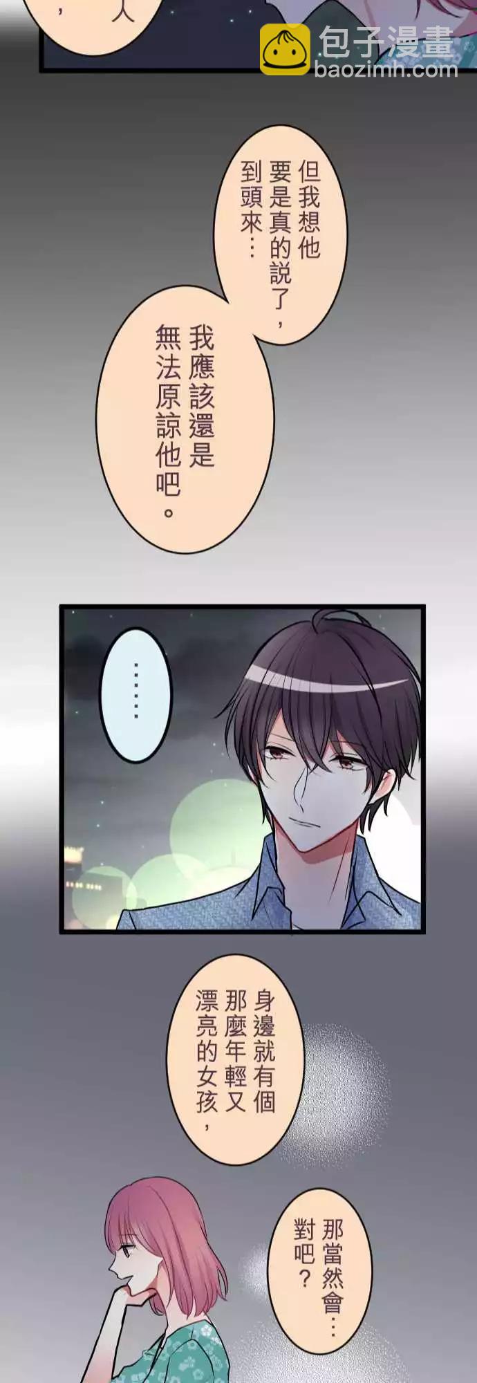 《隔壁的年下男友》第二部042-陷阱 第22页
