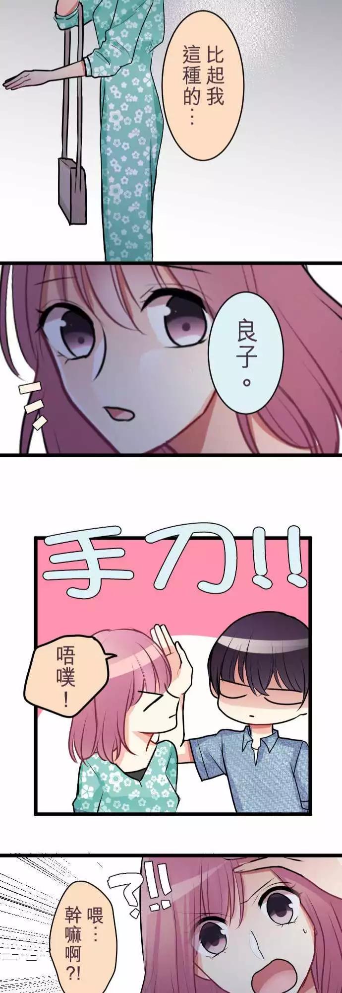 《隔壁的年下男友》第二部042-陷阱 第23页