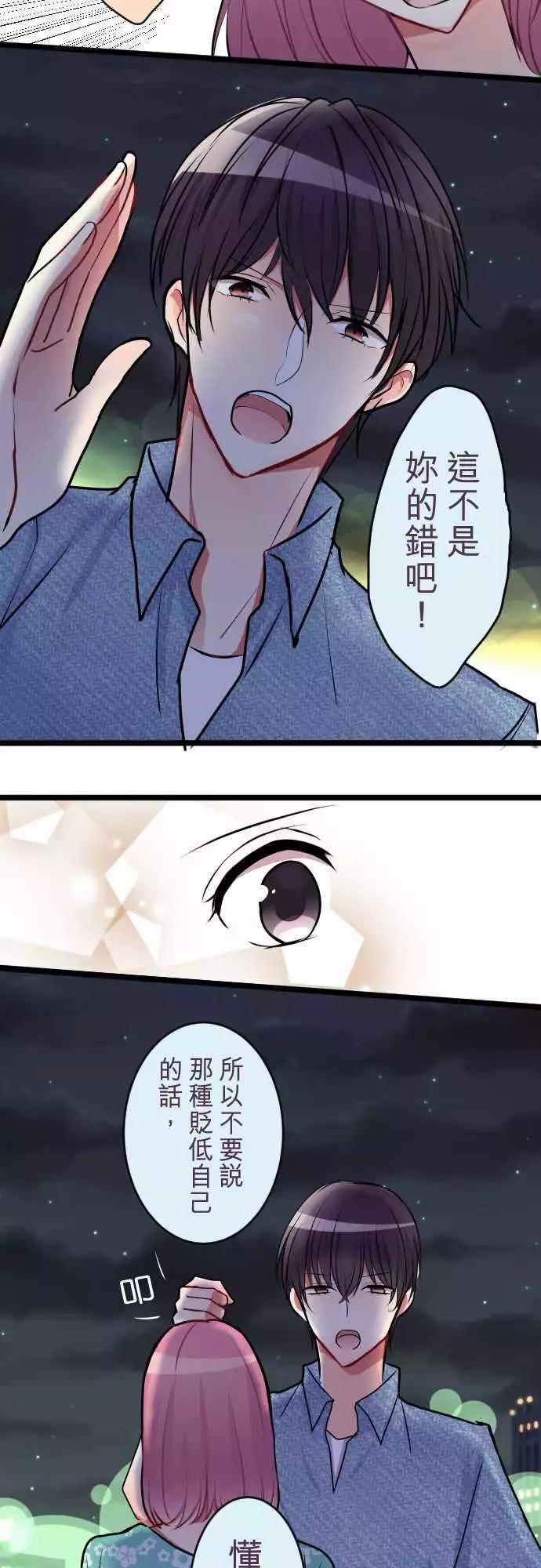 《隔壁的年下男友》第二部042-陷阱 第24页