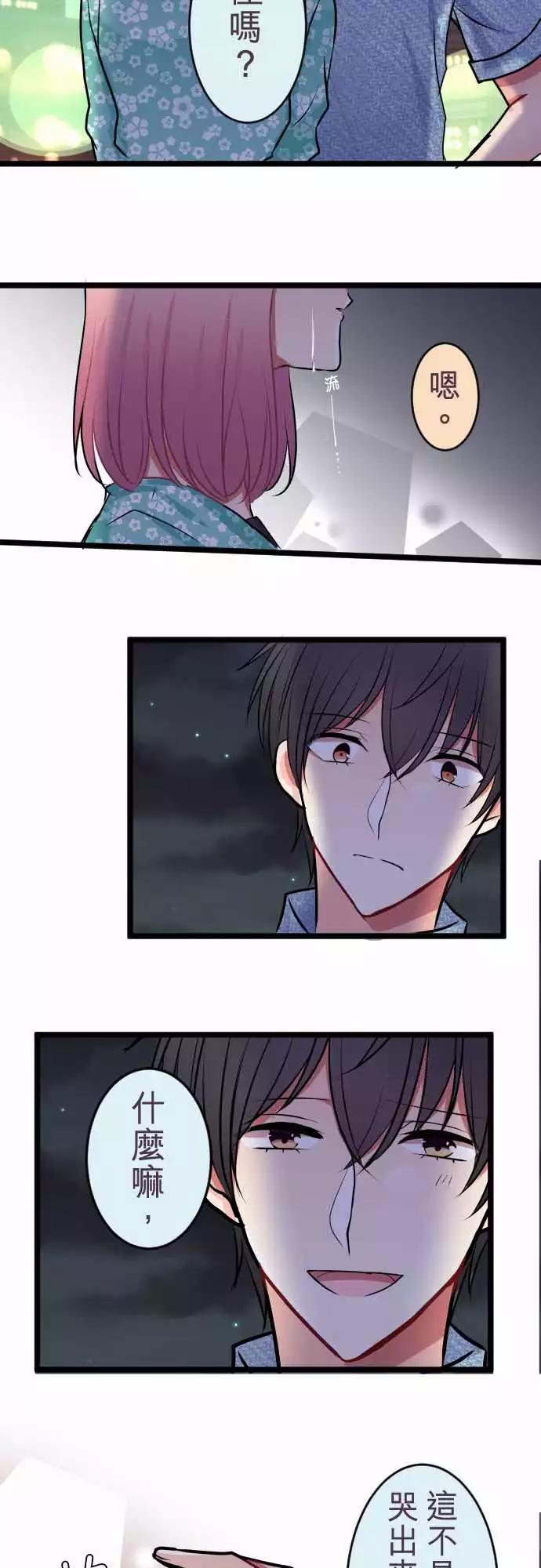 《隔壁的年下男友》第二部042-陷阱 第25页