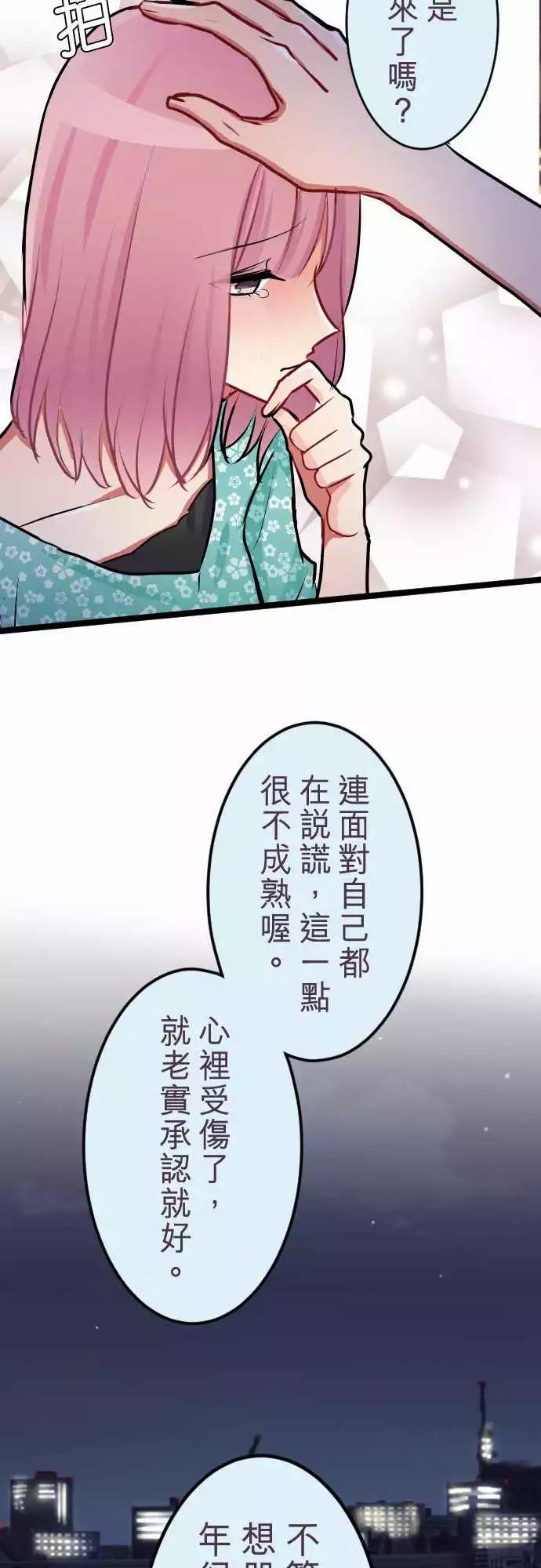 《隔壁的年下男友》第二部042-陷阱 第26页