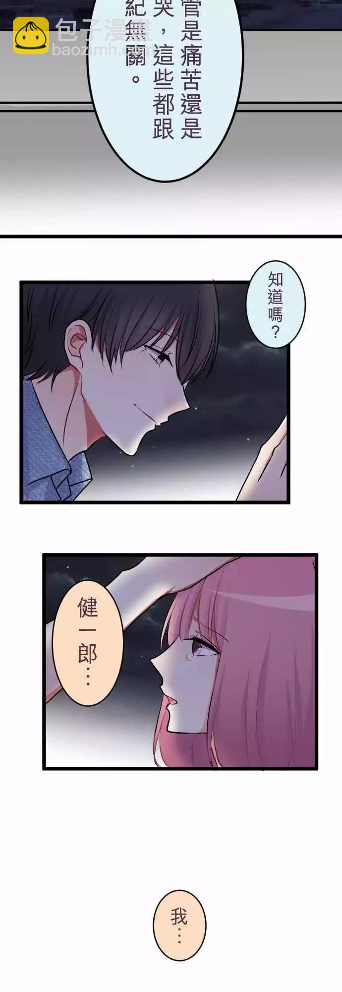 《隔壁的年下男友》第二部042-陷阱 第27页