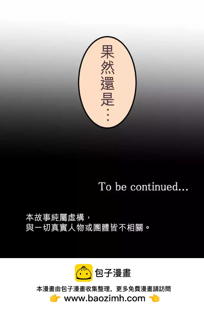 《隔壁的年下男友》第二部042-陷阱 第28页