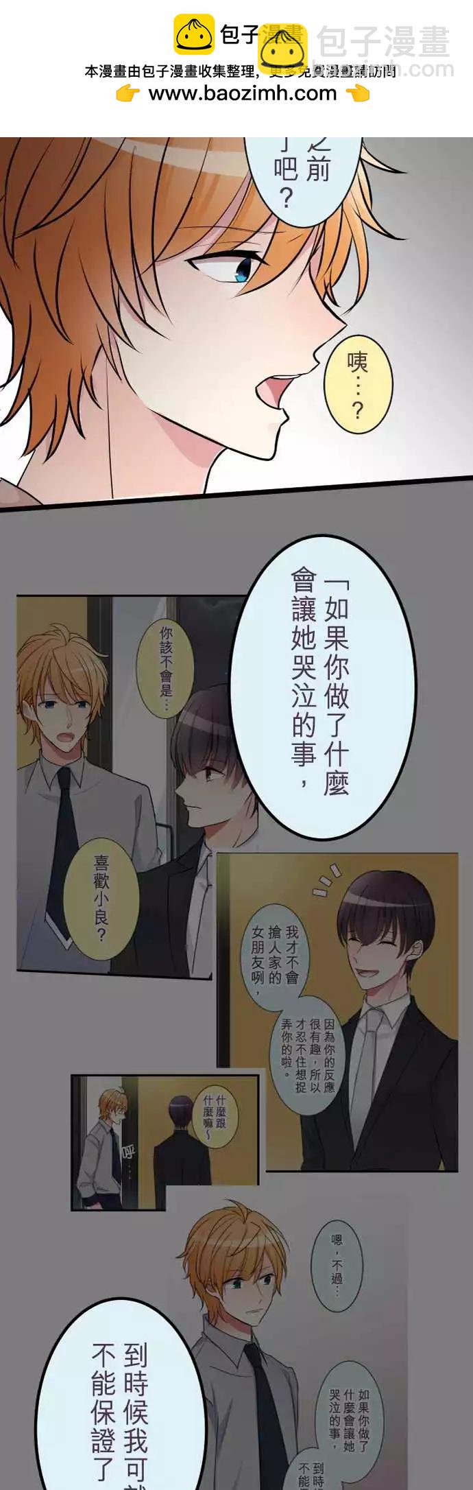 《隔壁的年下男友》第二部042-陷阱 第2页