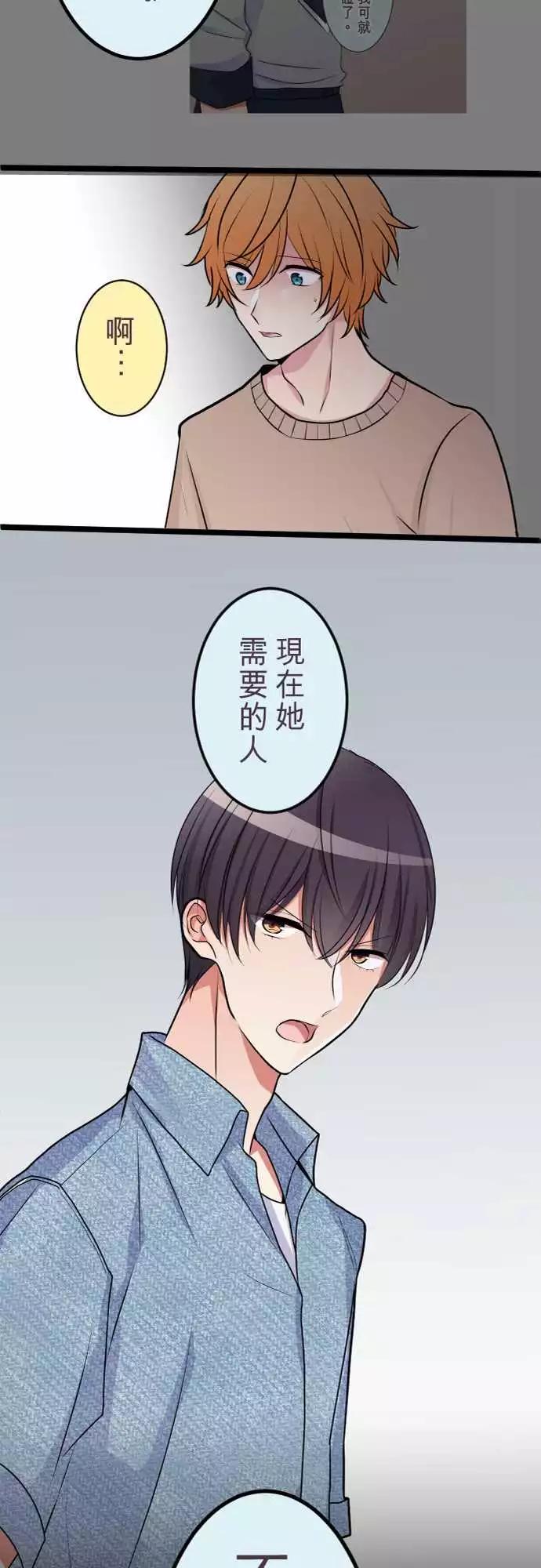 《隔壁的年下男友》第二部042-陷阱 第3页