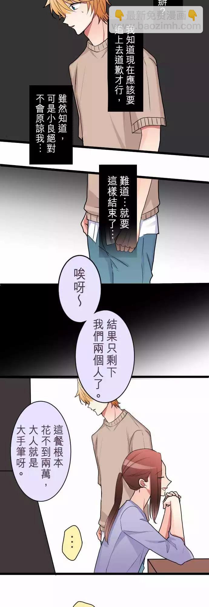 《隔壁的年下男友》第二部042-陷阱 第5页