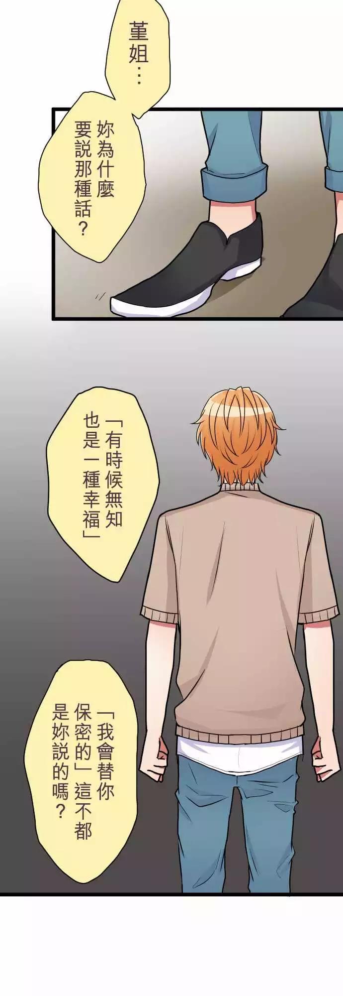 《隔壁的年下男友》第二部042-陷阱 第6页