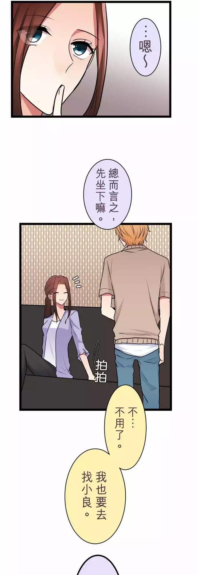 《隔壁的年下男友》第二部042-陷阱 第7页