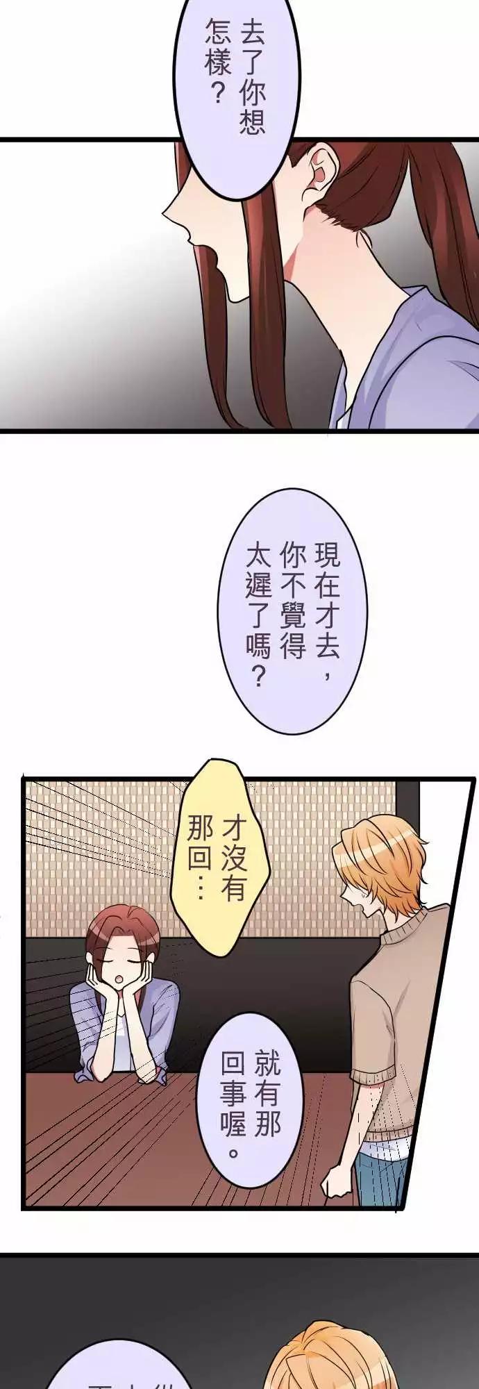 《隔壁的年下男友》第二部042-陷阱 第8页