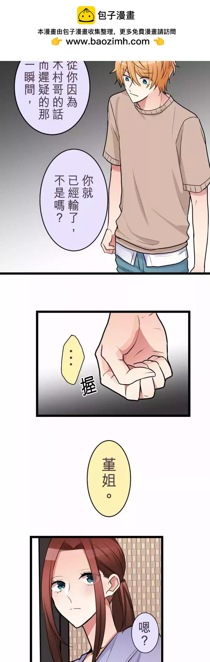 《隔壁的年下男友》第二部042-陷阱 第9页