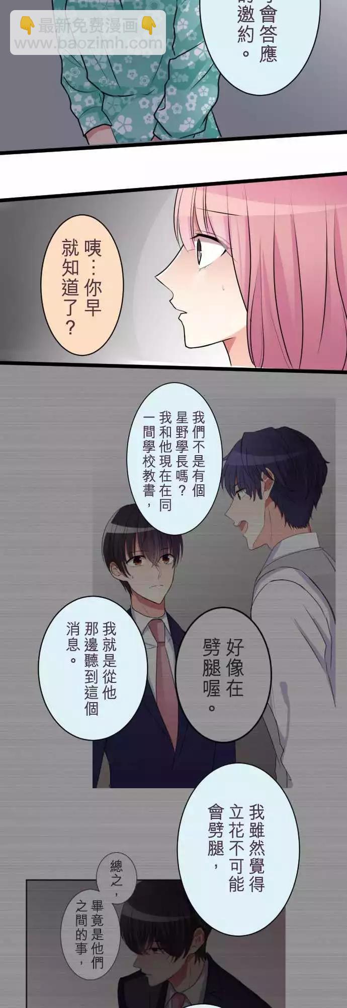 《隔壁的年下男友》第二部044-想想 第10页