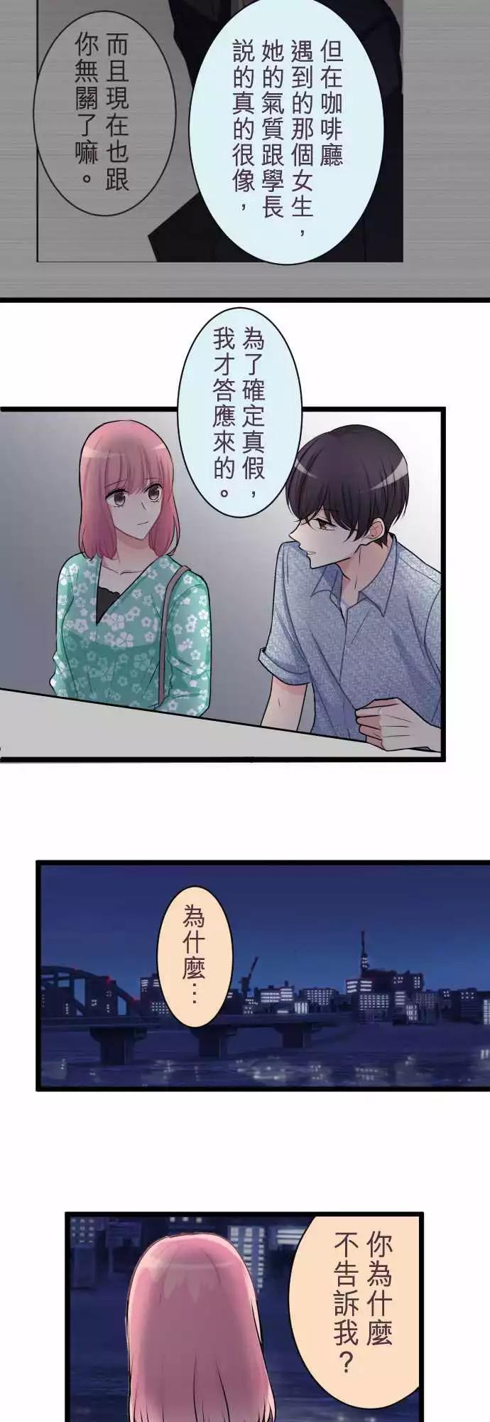 《隔壁的年下男友》第二部044-想想 第11页