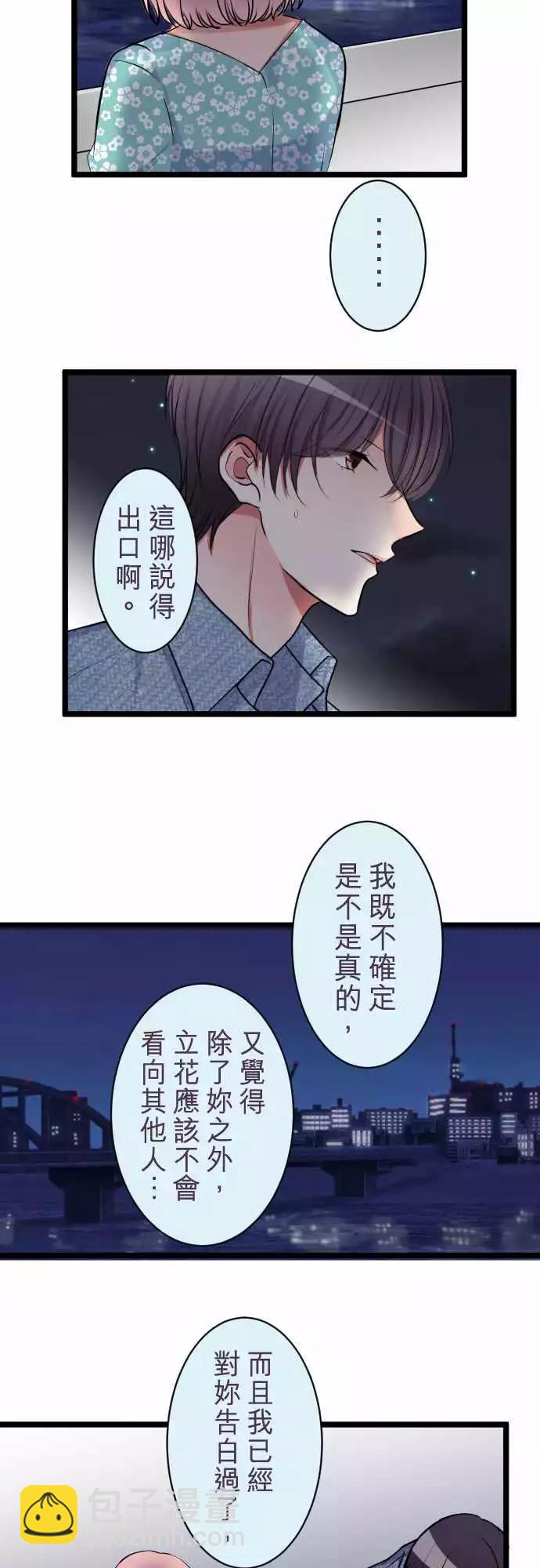 《隔壁的年下男友》第二部044-想想 第12页