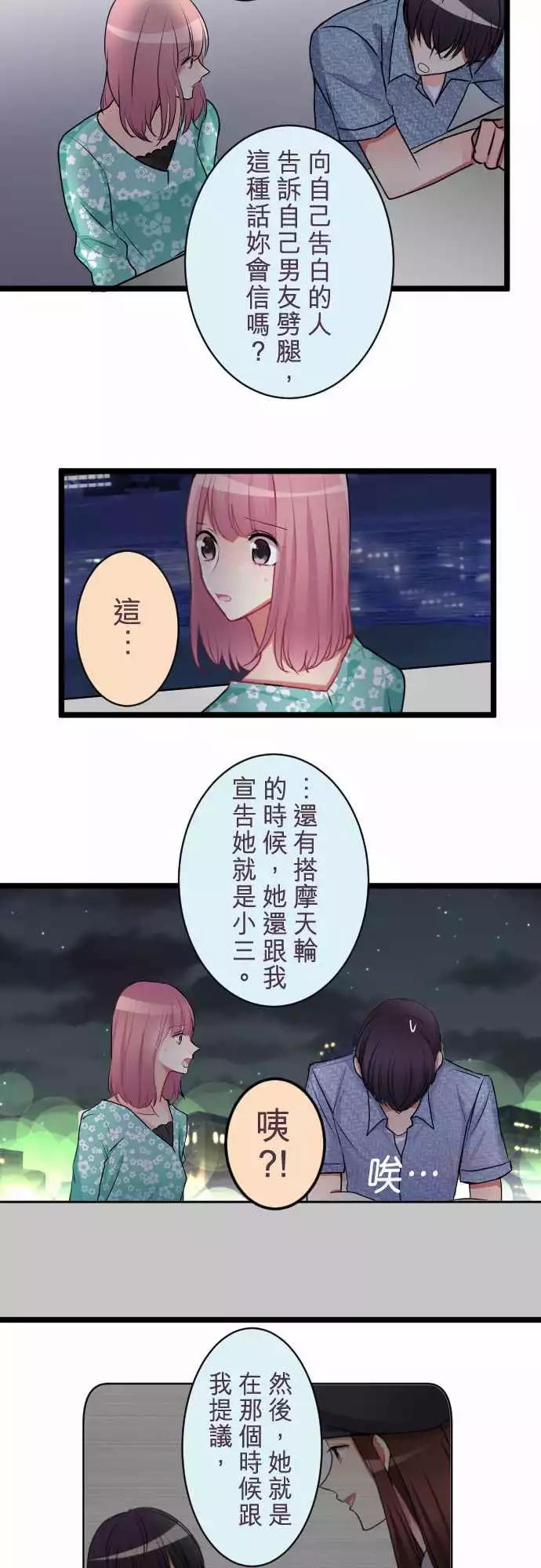 《隔壁的年下男友》第二部044-想想 第13页