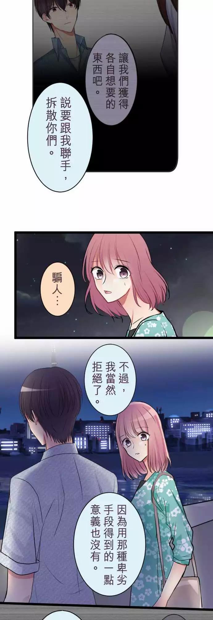 《隔壁的年下男友》第二部044-想想 第14页
