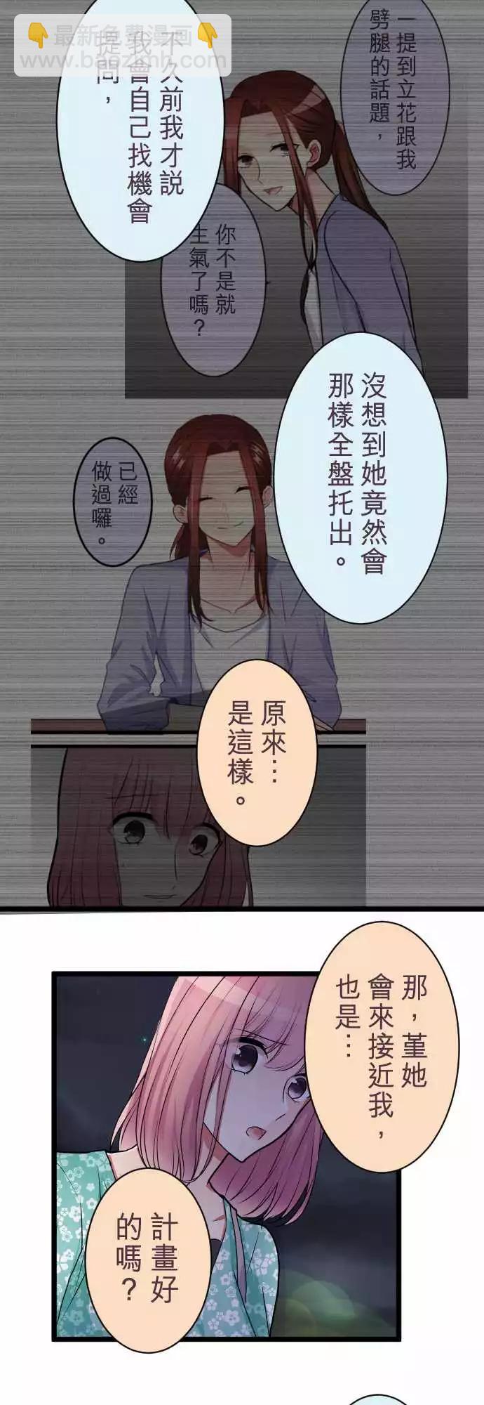 《隔壁的年下男友》第二部044-想想 第15页