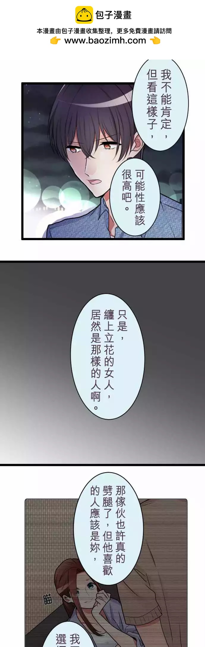 《隔壁的年下男友》第二部044-想想 第16页