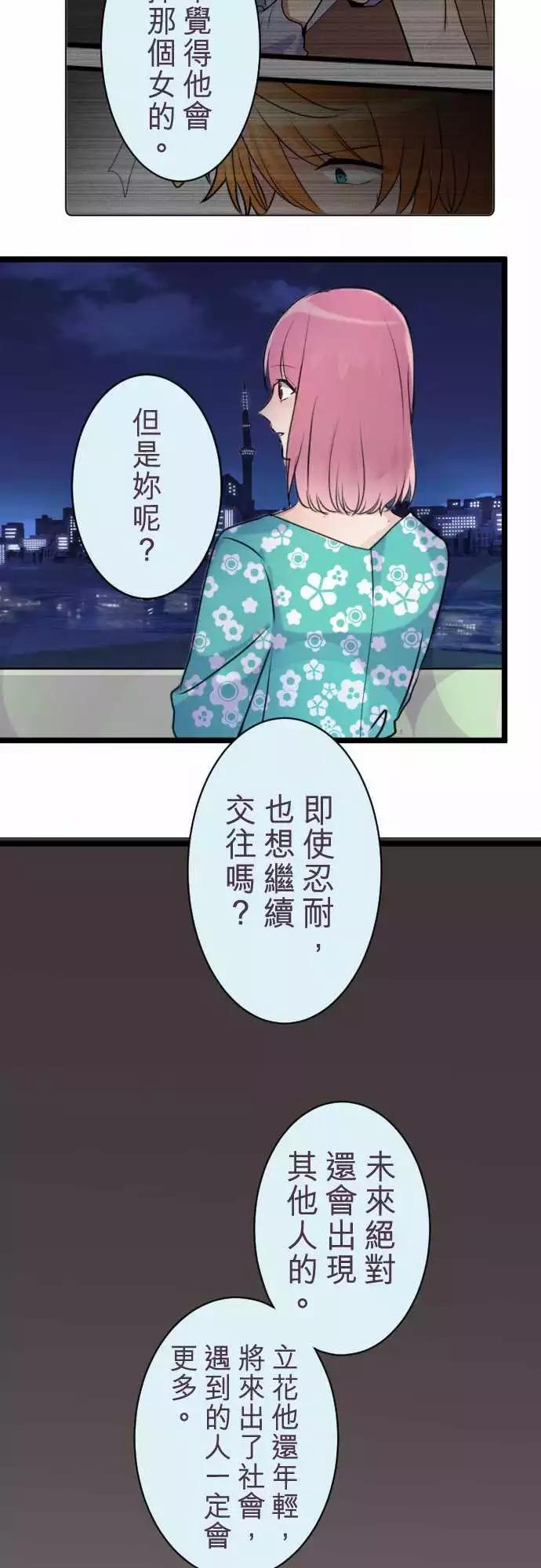 《隔壁的年下男友》第二部044-想想 第17页