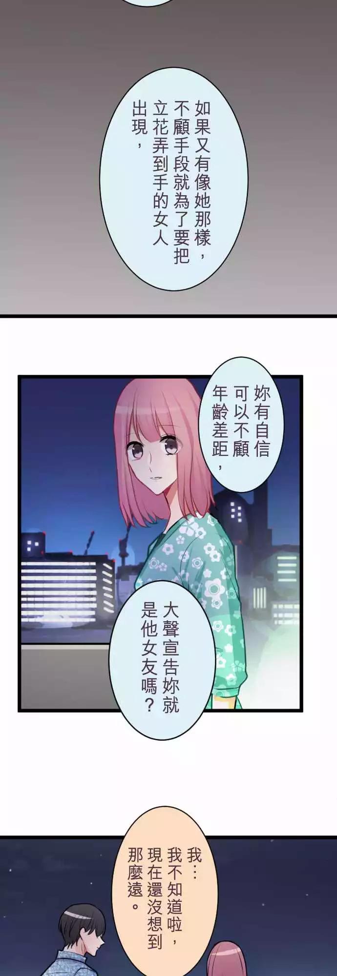 《隔壁的年下男友》第二部044-想想 第18页