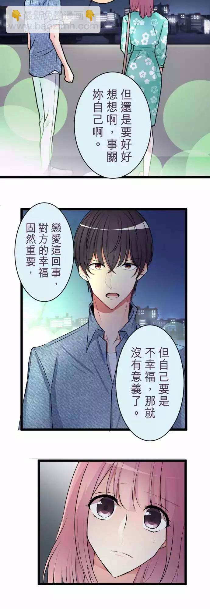 《隔壁的年下男友》第二部044-想想 第19页