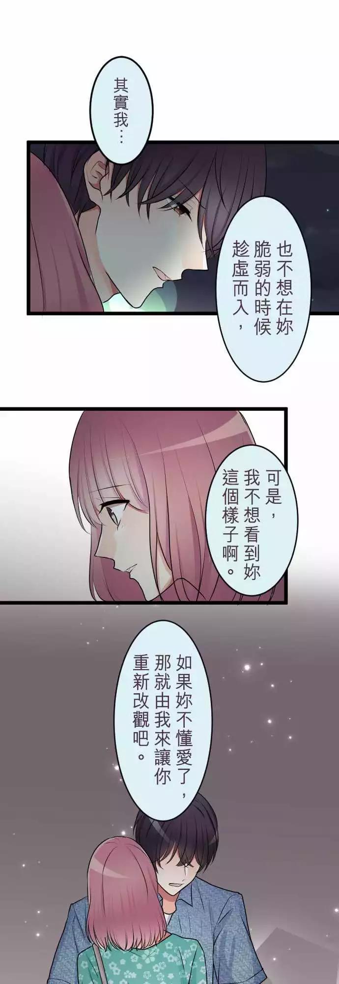 《隔壁的年下男友》第二部044-想想 第1页