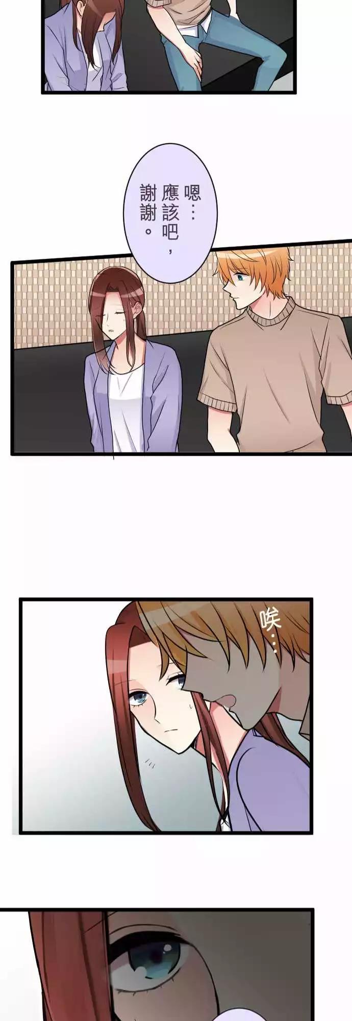 《隔壁的年下男友》第二部044-想想 第21页