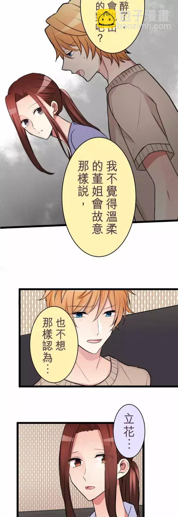 《隔壁的年下男友》第二部044-想想 第23页
