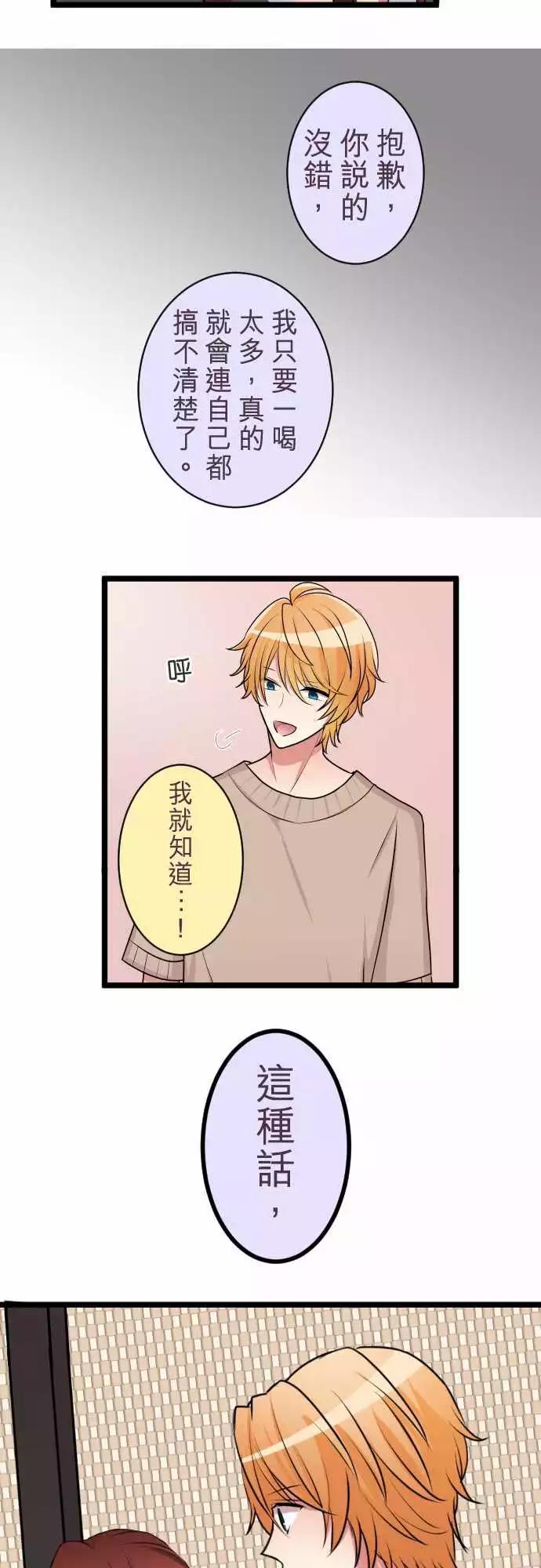 《隔壁的年下男友》第二部044-想想 第24页