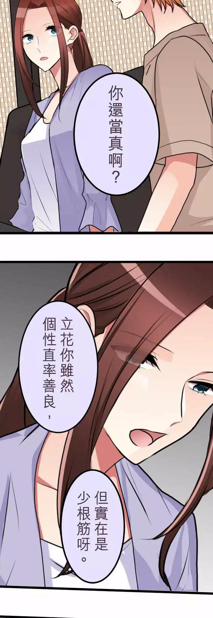 《隔壁的年下男友》第二部044-想想 第25页