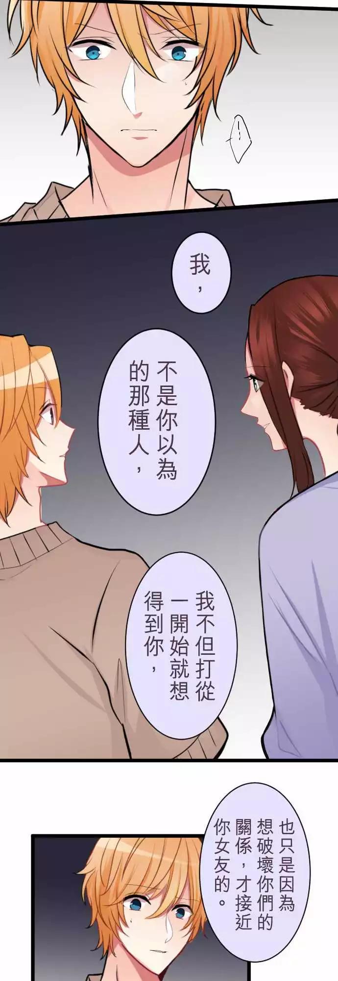 《隔壁的年下男友》第二部044-想想 第26页