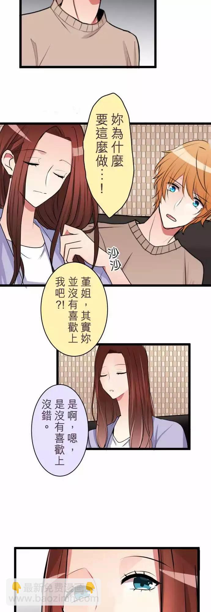 《隔壁的年下男友》第二部044-想想 第27页