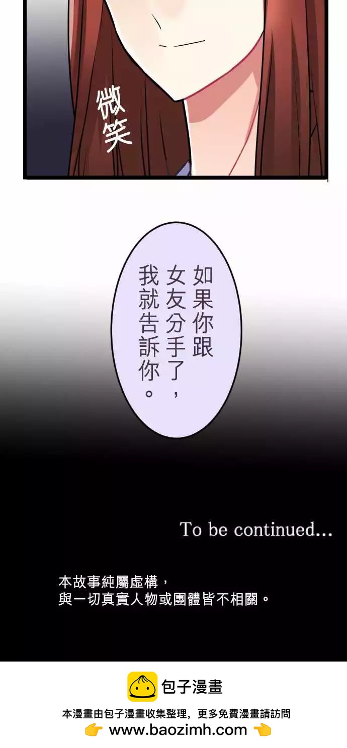 《隔壁的年下男友》第二部044-想想 第28页