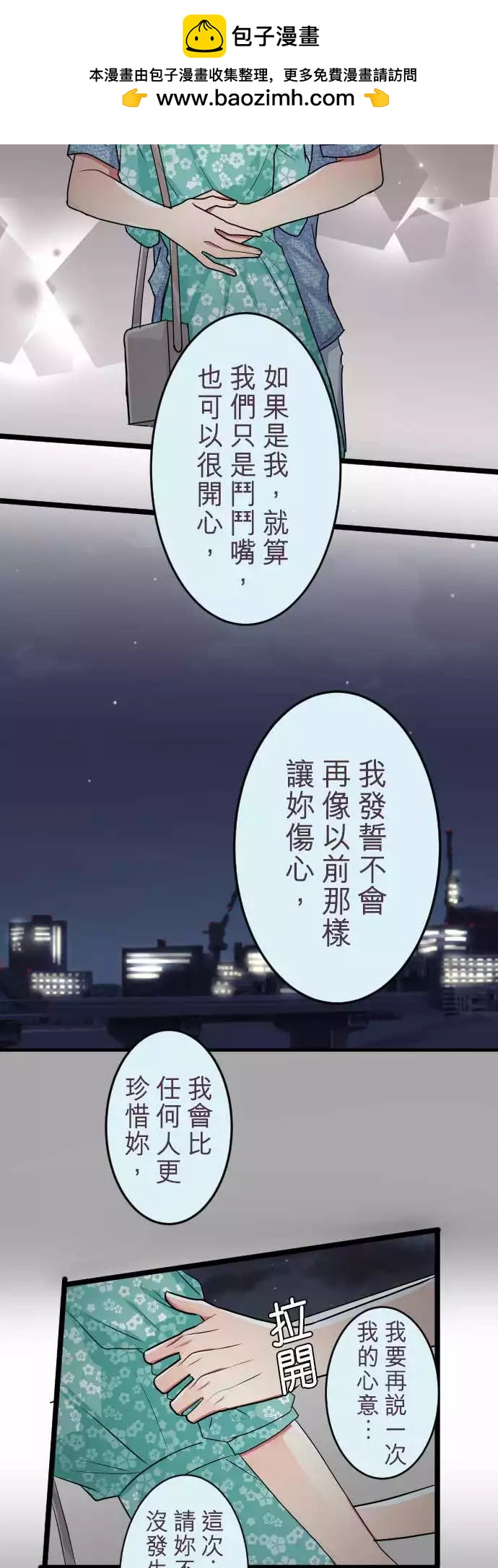 《隔壁的年下男友》第二部044-想想 第2页