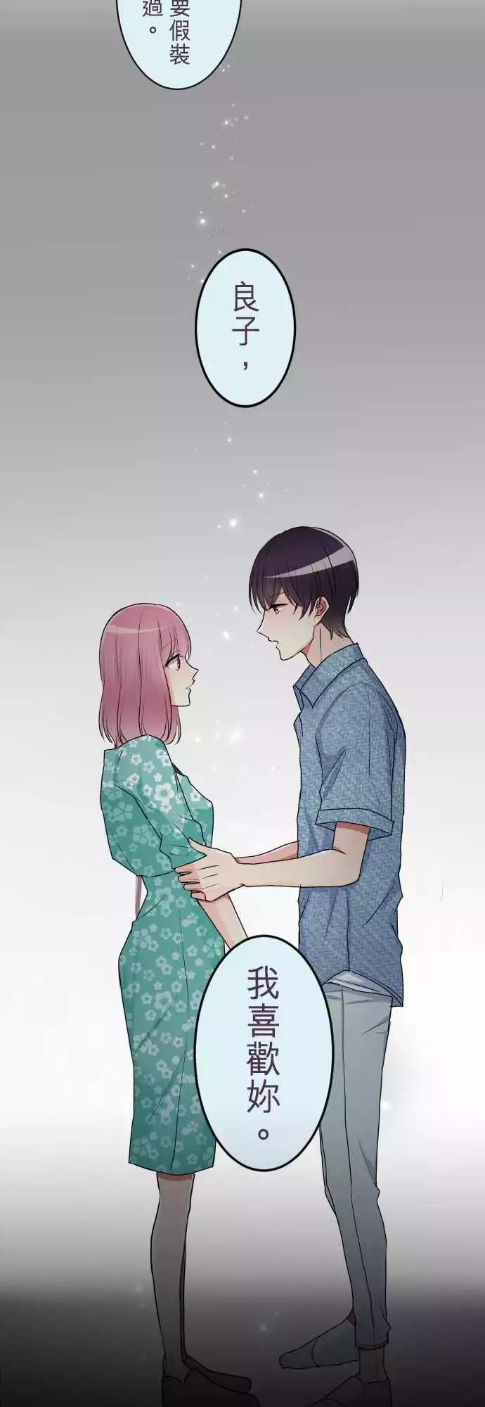 《隔壁的年下男友》第二部044-想想 第3页