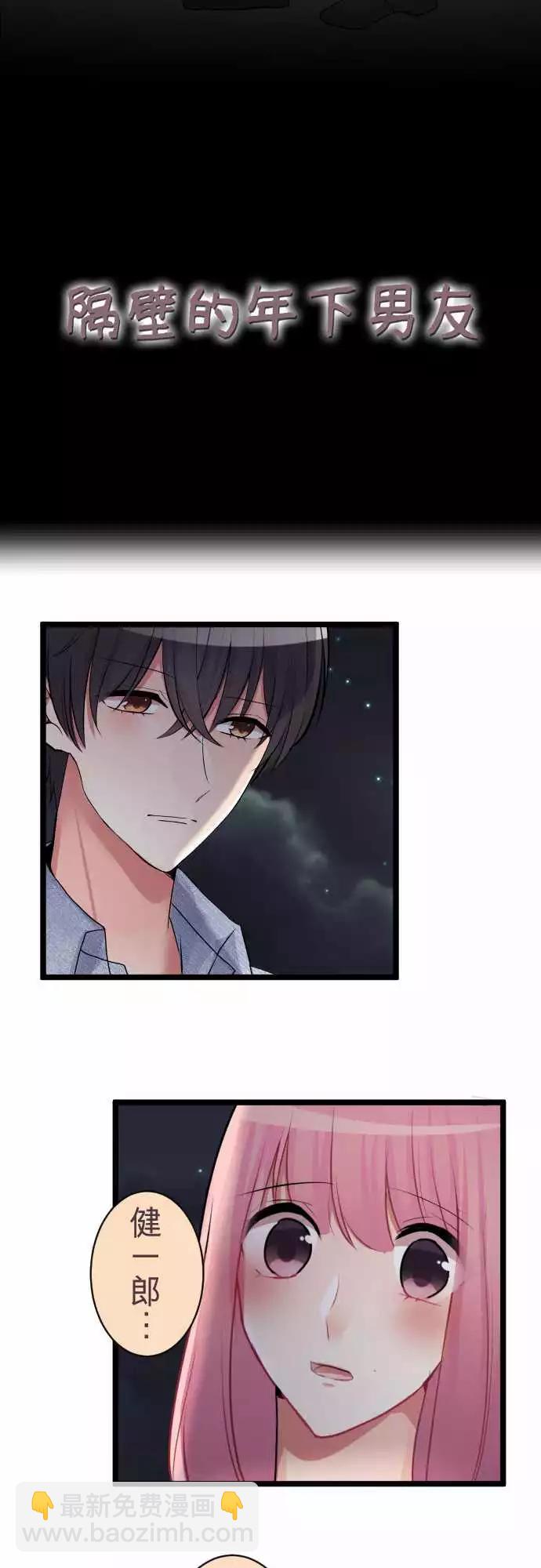 《隔壁的年下男友》第二部044-想想 第4页