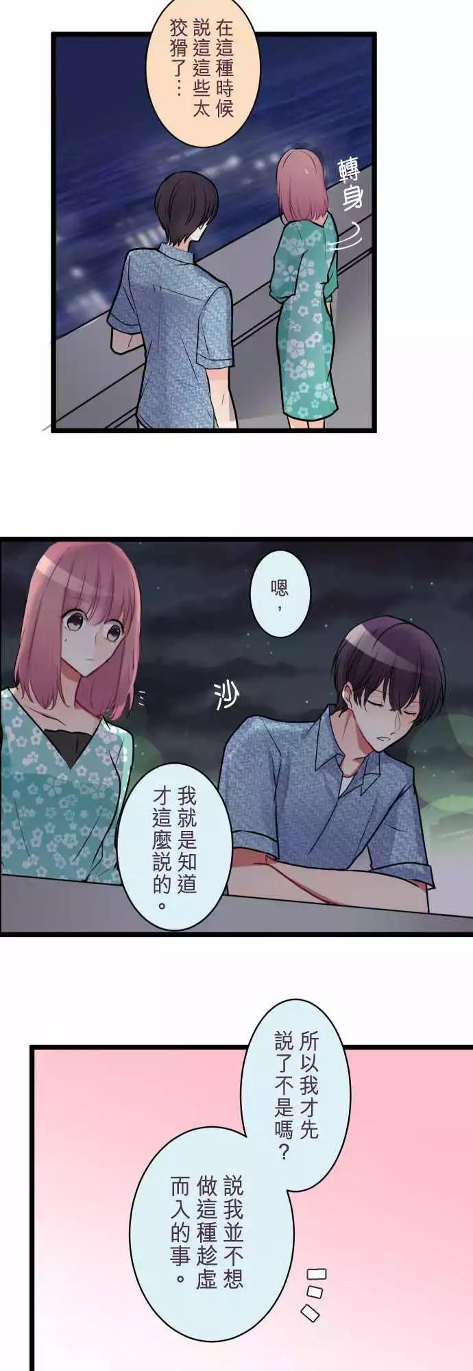 《隔壁的年下男友》第二部044-想想 第5页