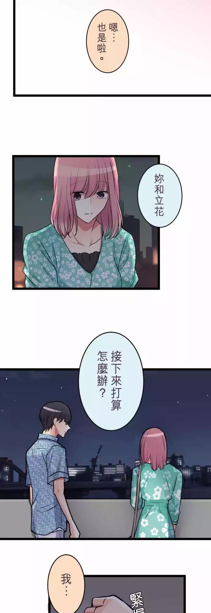 《隔壁的年下男友》第二部044-想想 第6页
