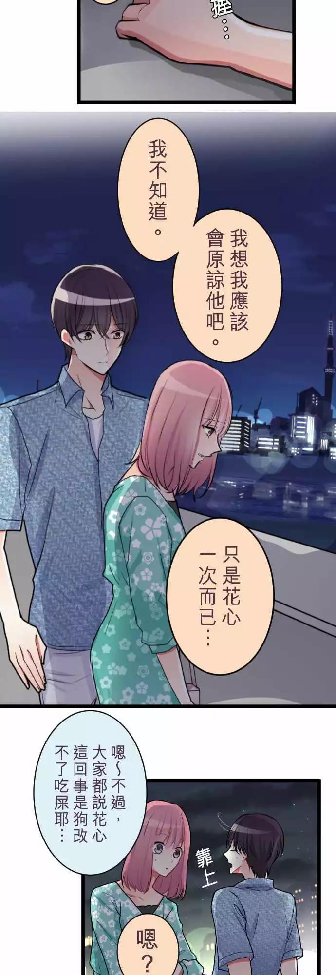 《隔壁的年下男友》第二部044-想想 第7页