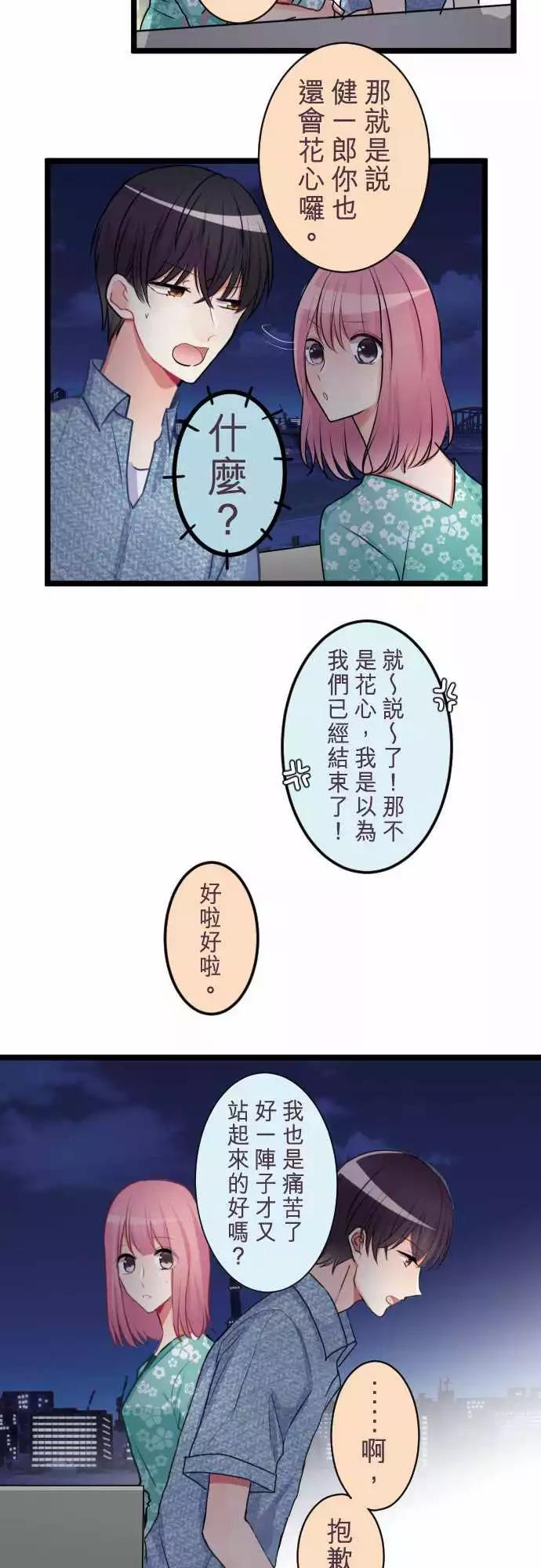 《隔壁的年下男友》第二部044-想想 第8页