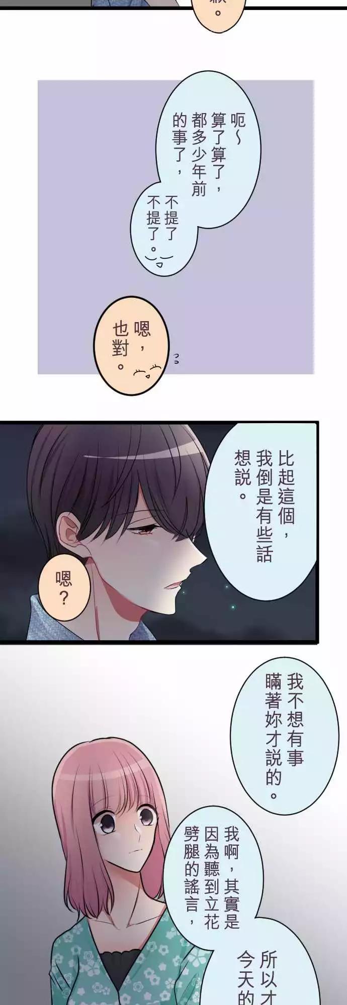 《隔壁的年下男友》第二部044-想想 第9页