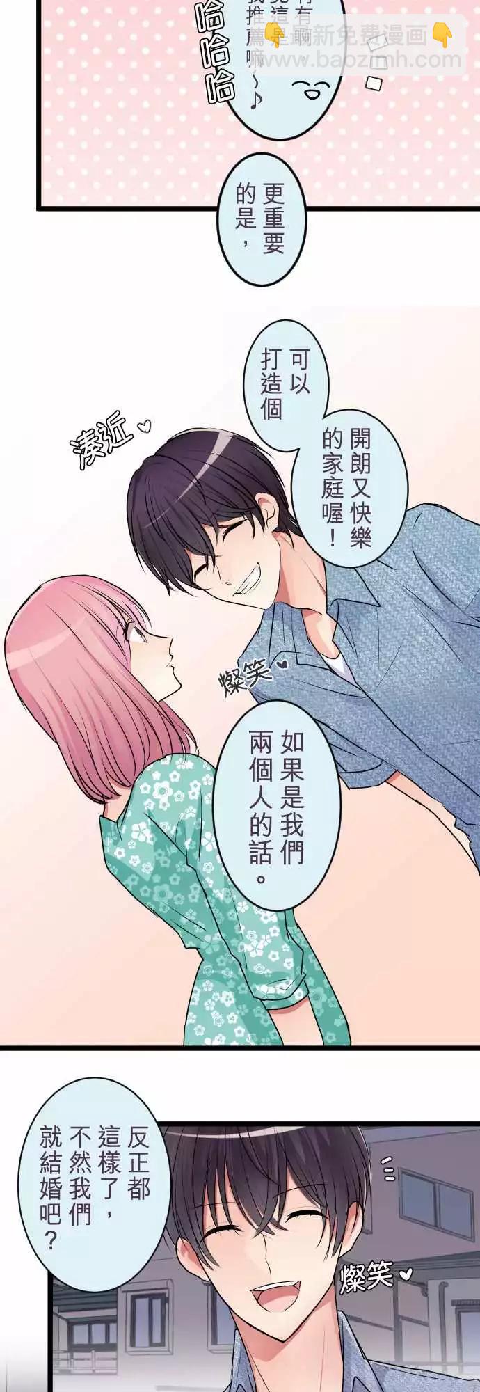 《隔壁的年下男友》第二部045-求婚？！ 第10页