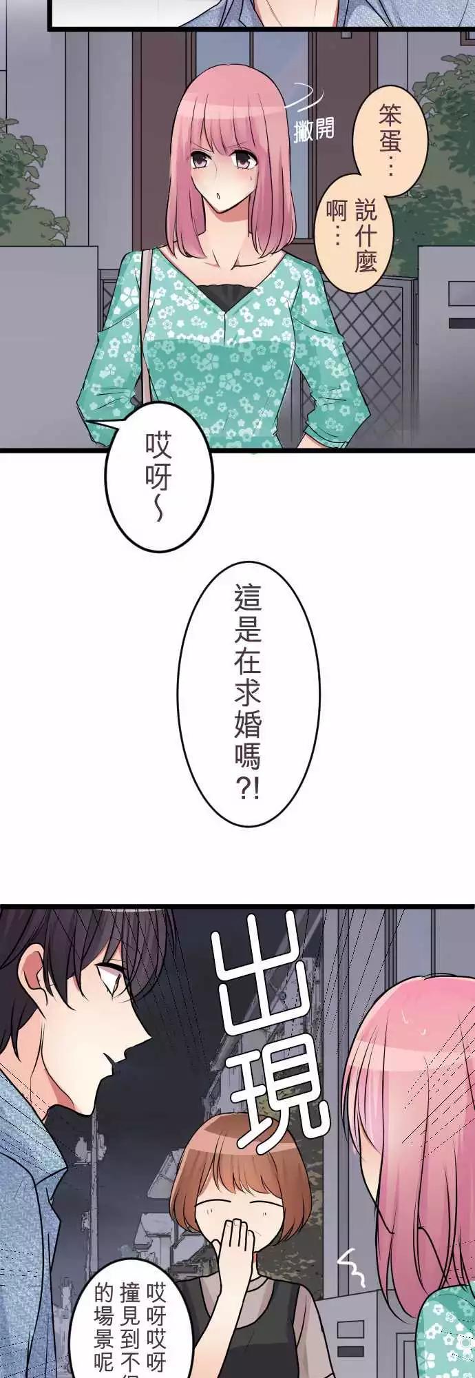 《隔壁的年下男友》第二部045-求婚？！ 第11页
