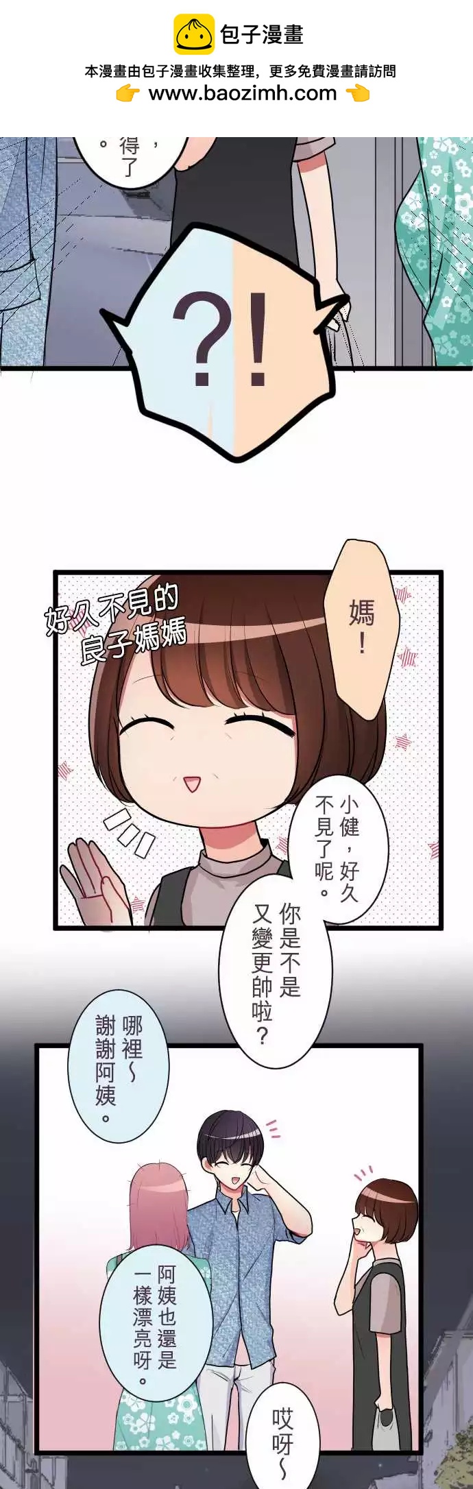 《隔壁的年下男友》第二部045-求婚？！ 第12页