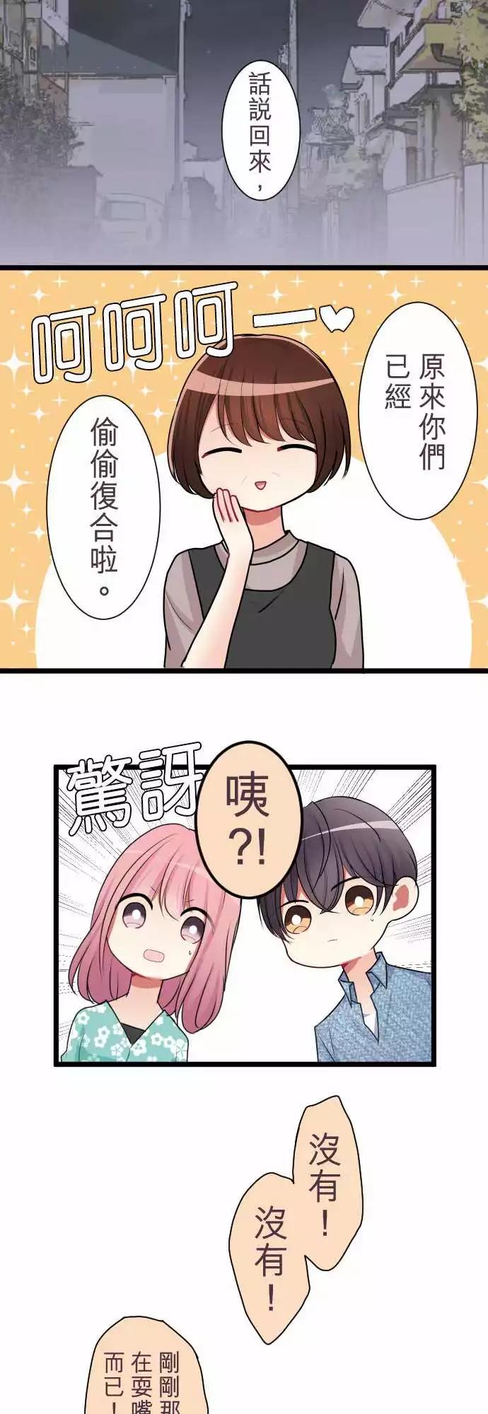 《隔壁的年下男友》第二部045-求婚？！ 第13页