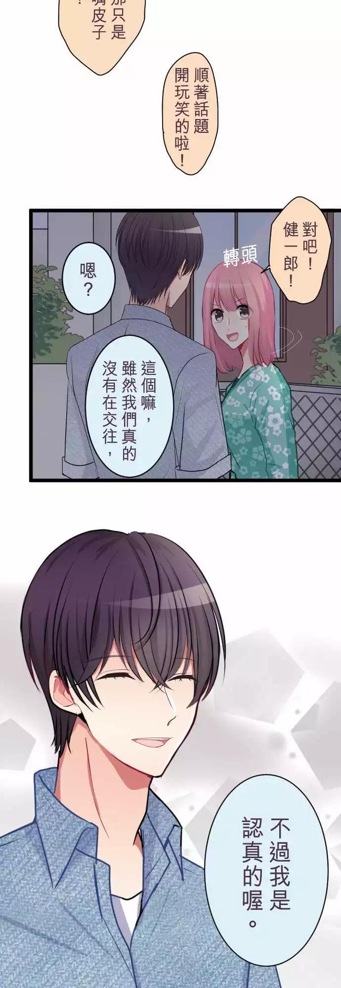 《隔壁的年下男友》第二部045-求婚？！ 第14页