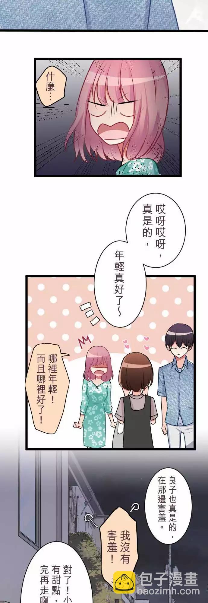 《隔壁的年下男友》第二部045-求婚？！ 第15页